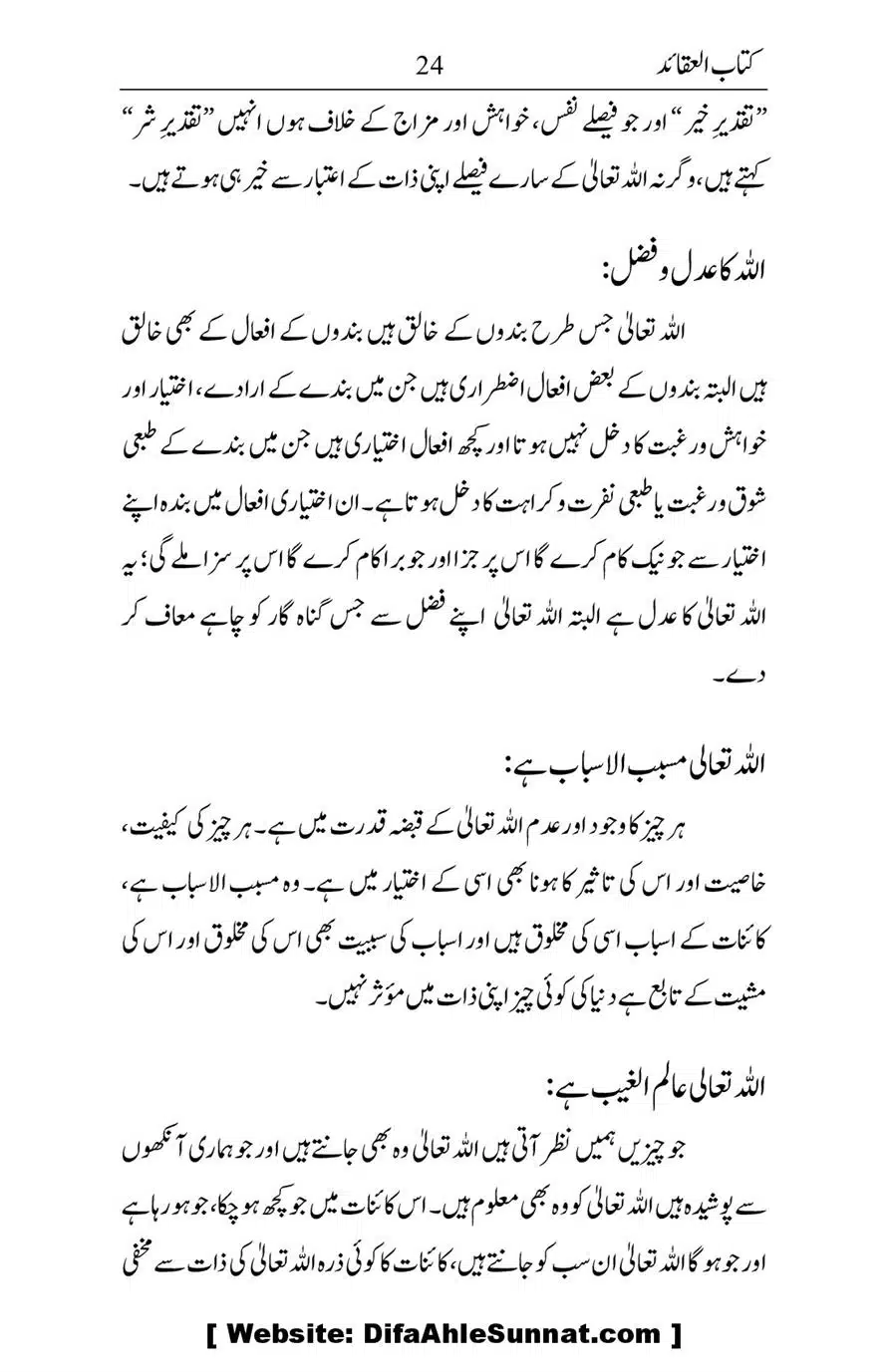 Kitab-ul-Aqaid_00025