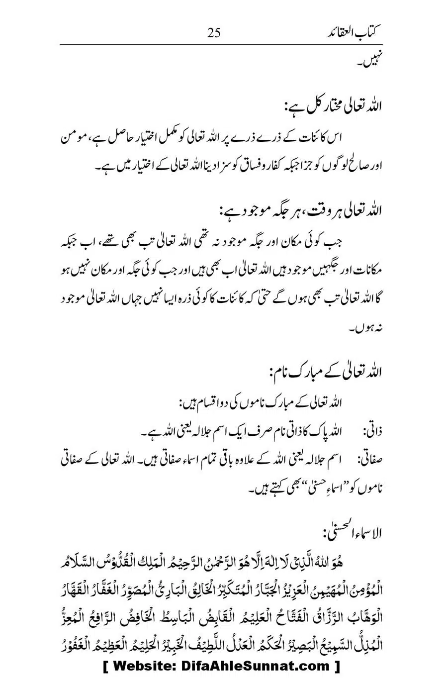 Kitab-ul-Aqaid_00026