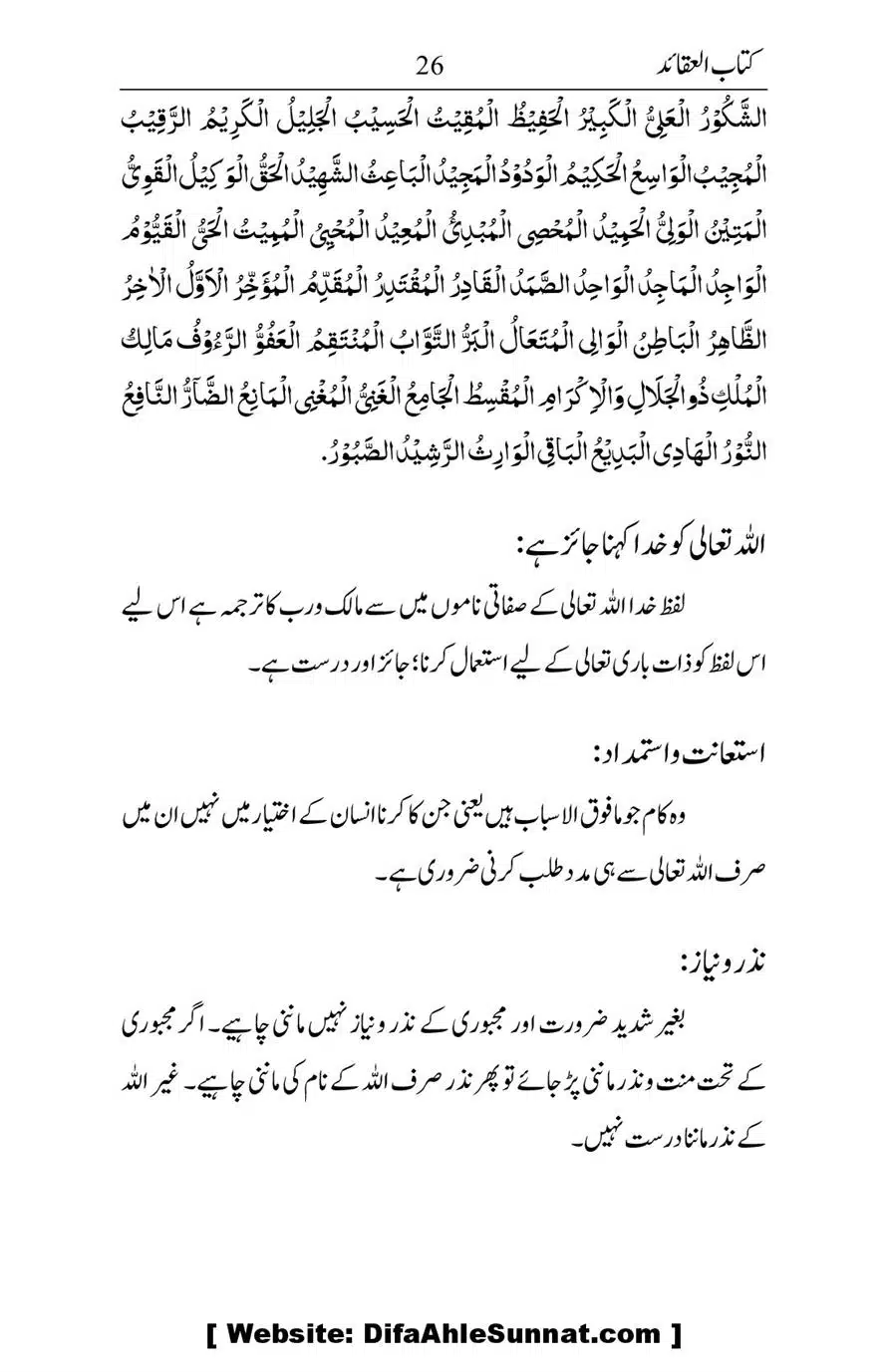 Kitab-ul-Aqaid_00027