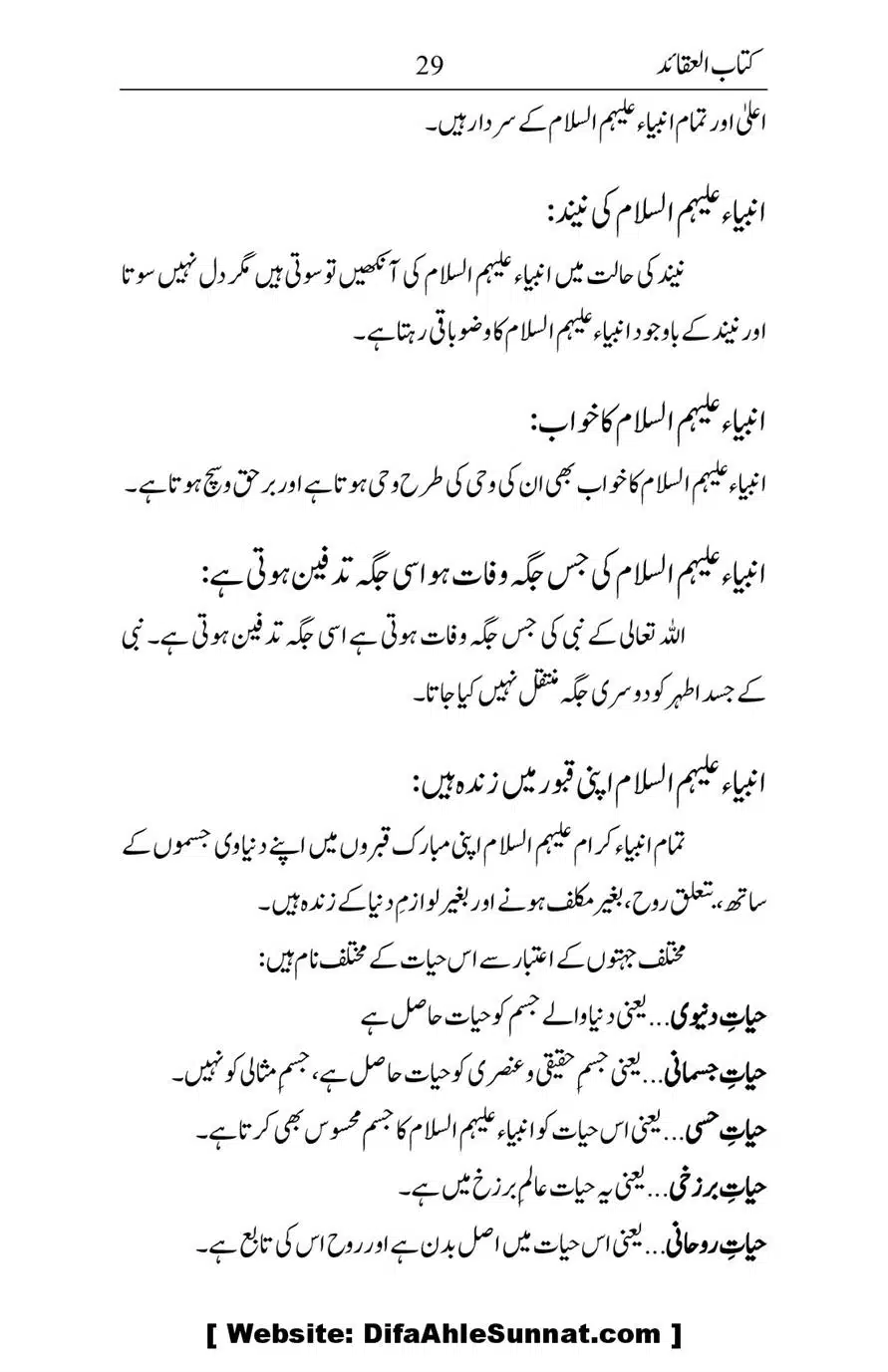 Kitab-ul-Aqaid_00030