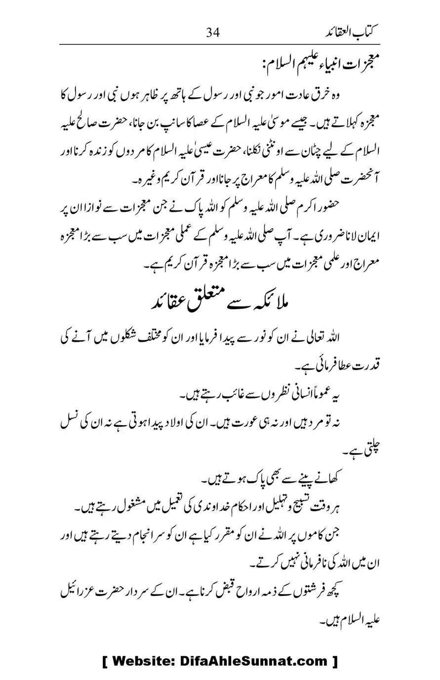 Kitab-ul-Aqaid_00035
