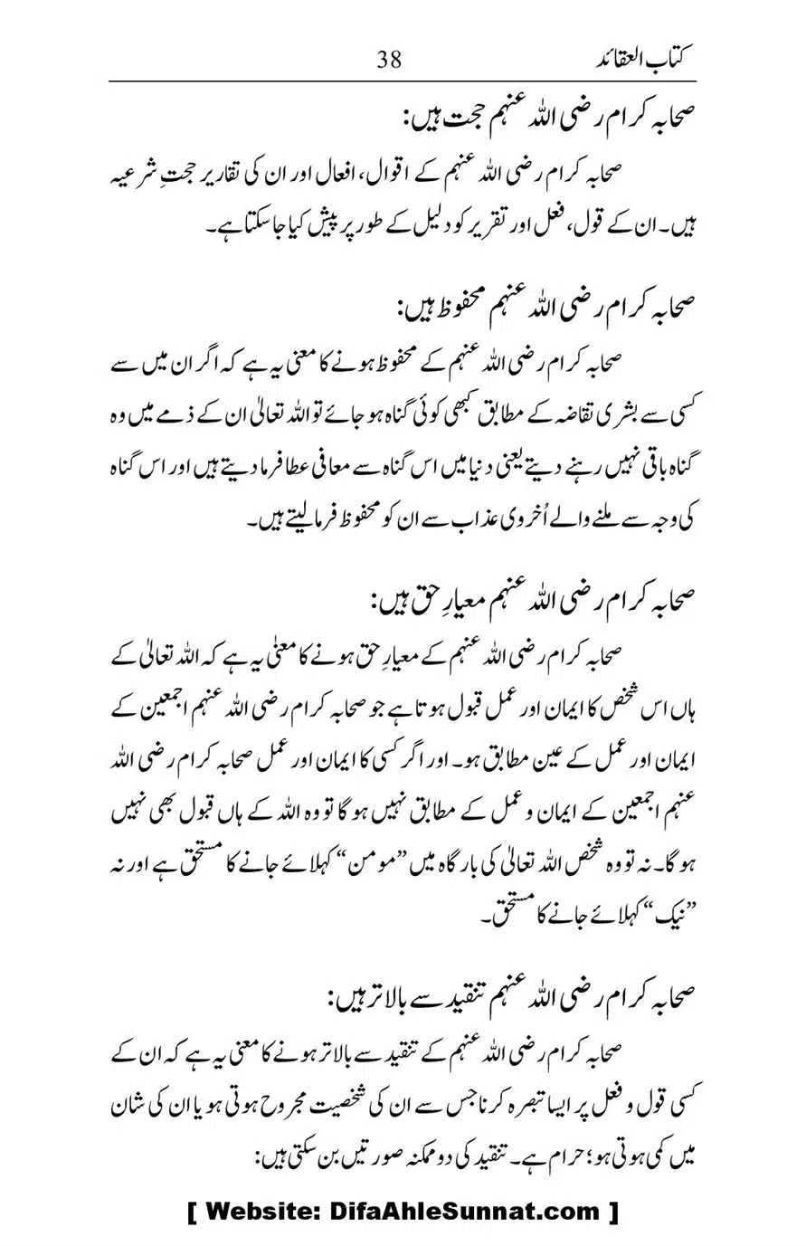 Kitab-ul-Aqaid_00039