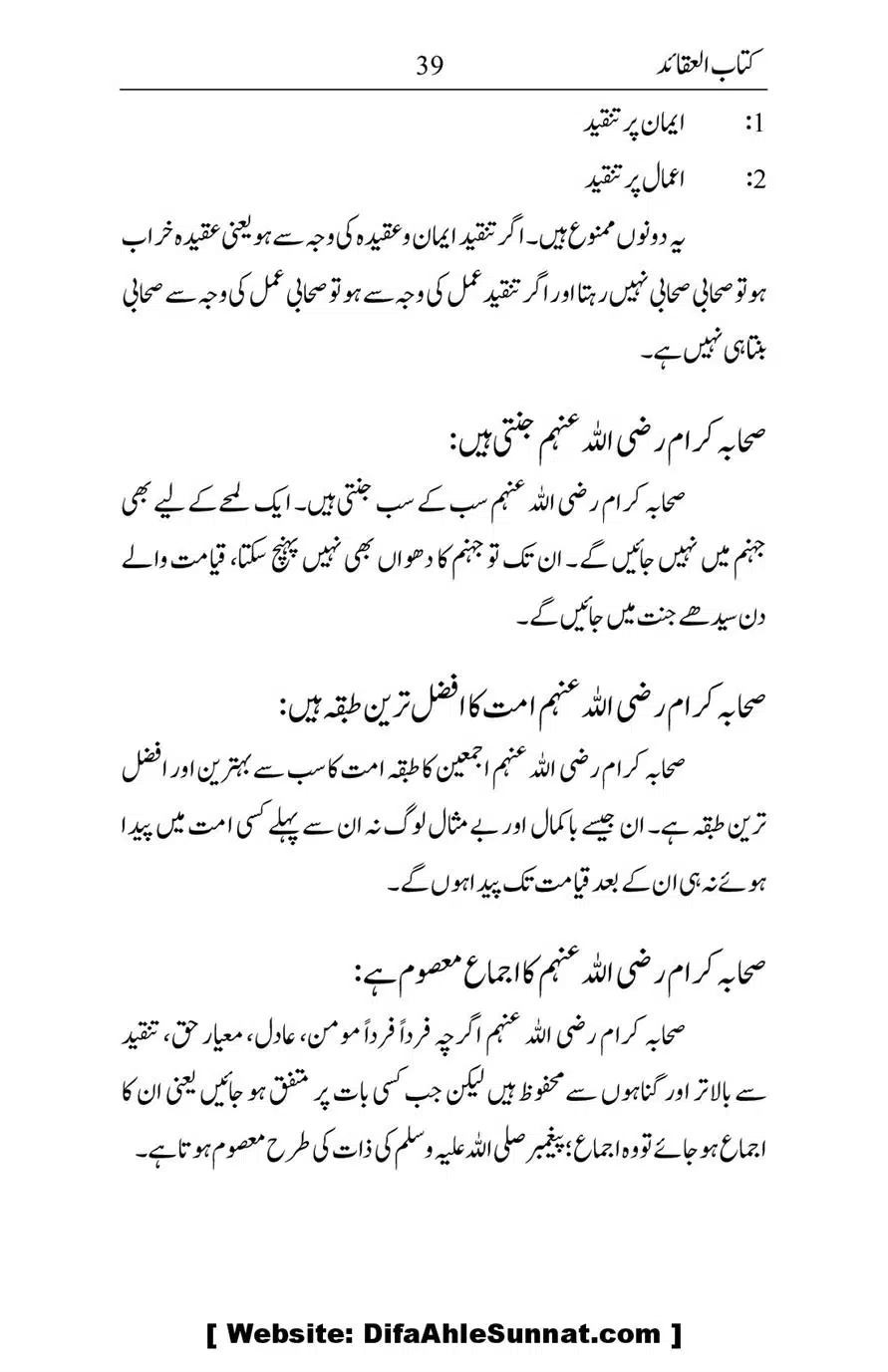 Kitab-ul-Aqaid_00040