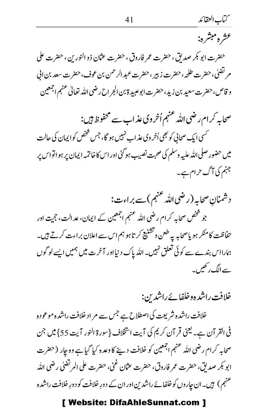 Kitab-ul-Aqaid_00042