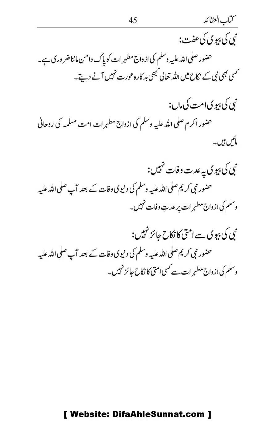 Kitab-ul-Aqaid_00046
