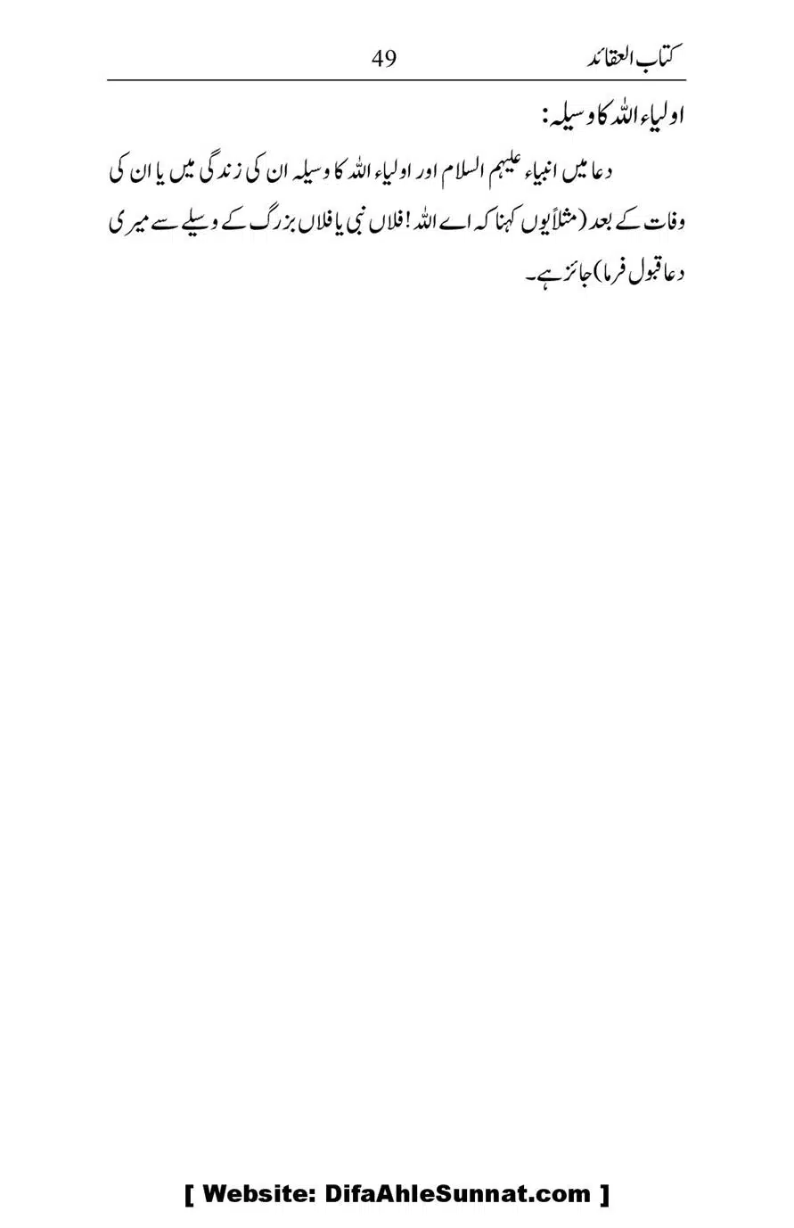 Kitab-ul-Aqaid_00050