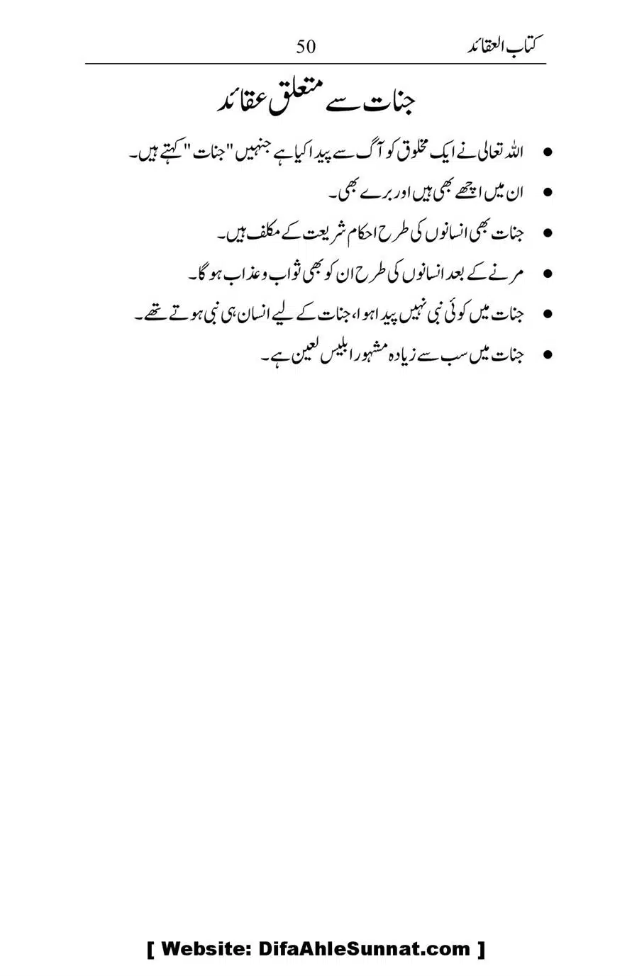 Kitab-ul-Aqaid_00051