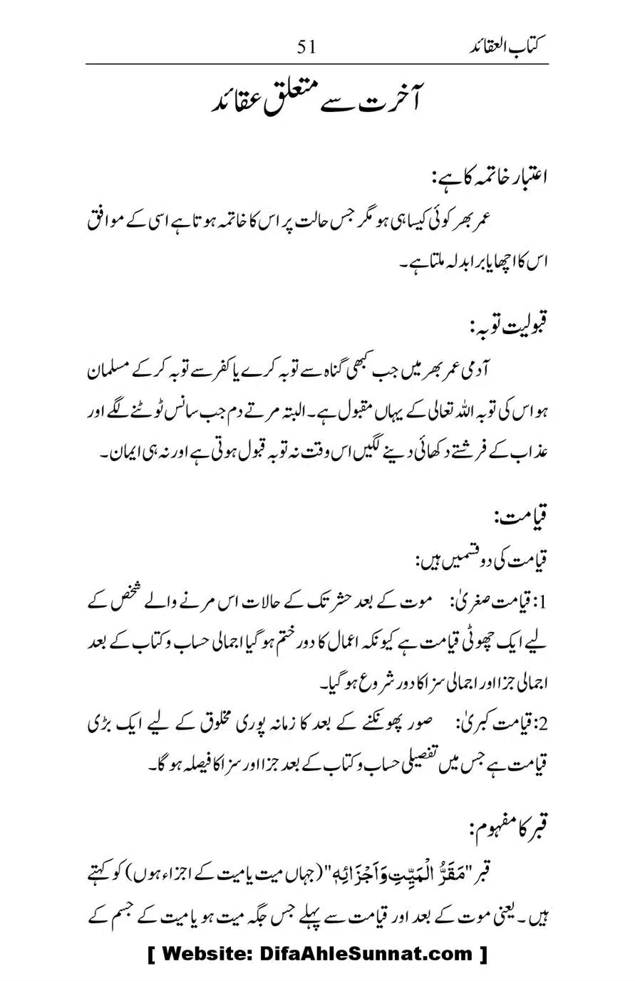 Kitab-ul-Aqaid_00052