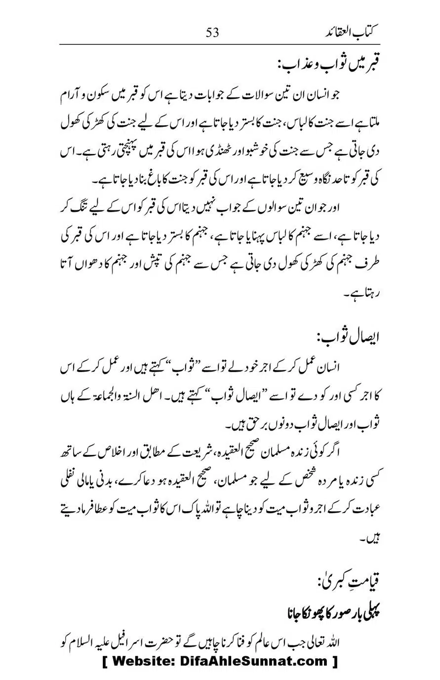 Kitab-ul-Aqaid_00054