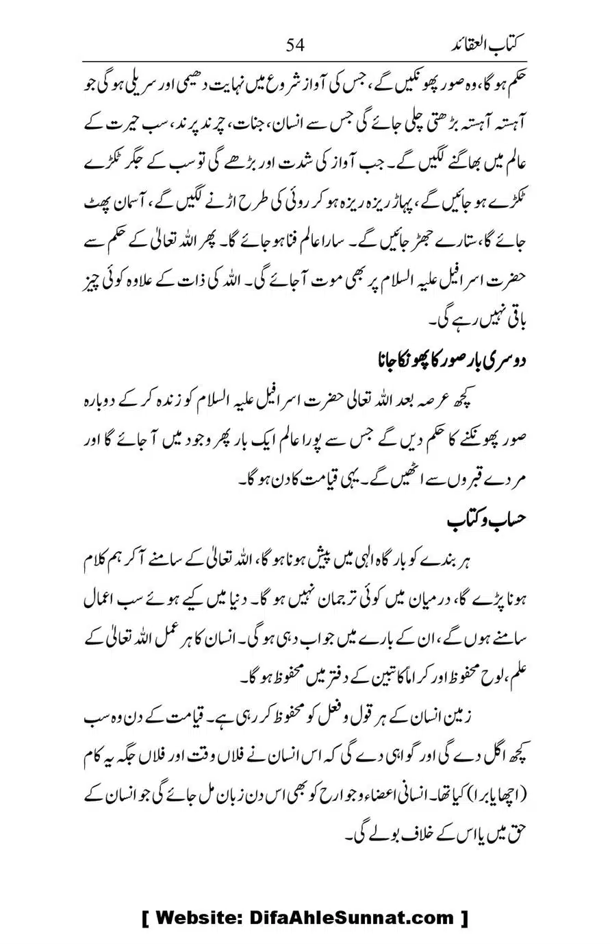 Kitab-ul-Aqaid_00055