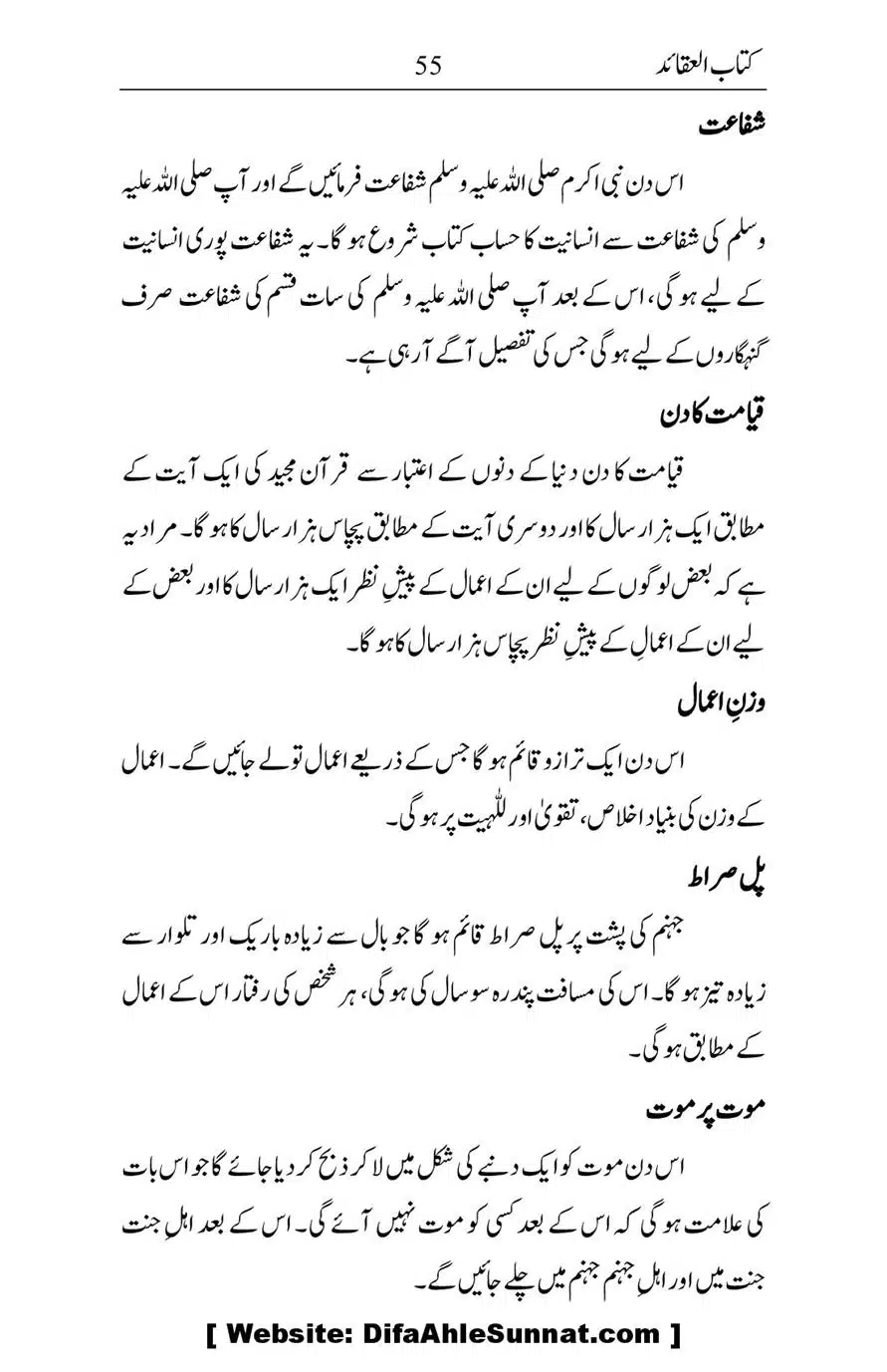 Kitab-ul-Aqaid_00056