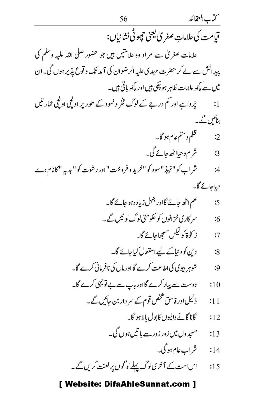 Kitab-ul-Aqaid_00057