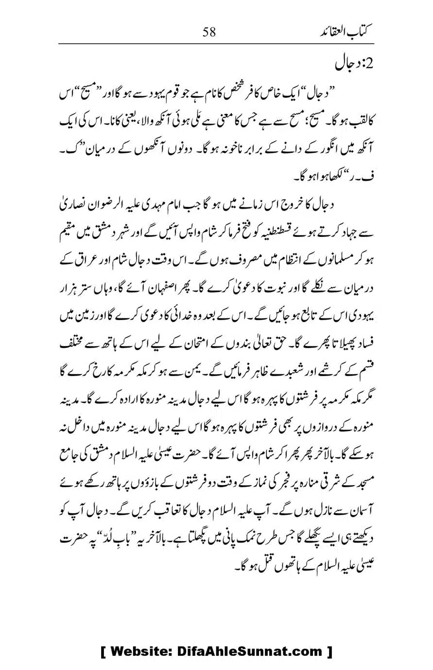 Kitab-ul-Aqaid_00059