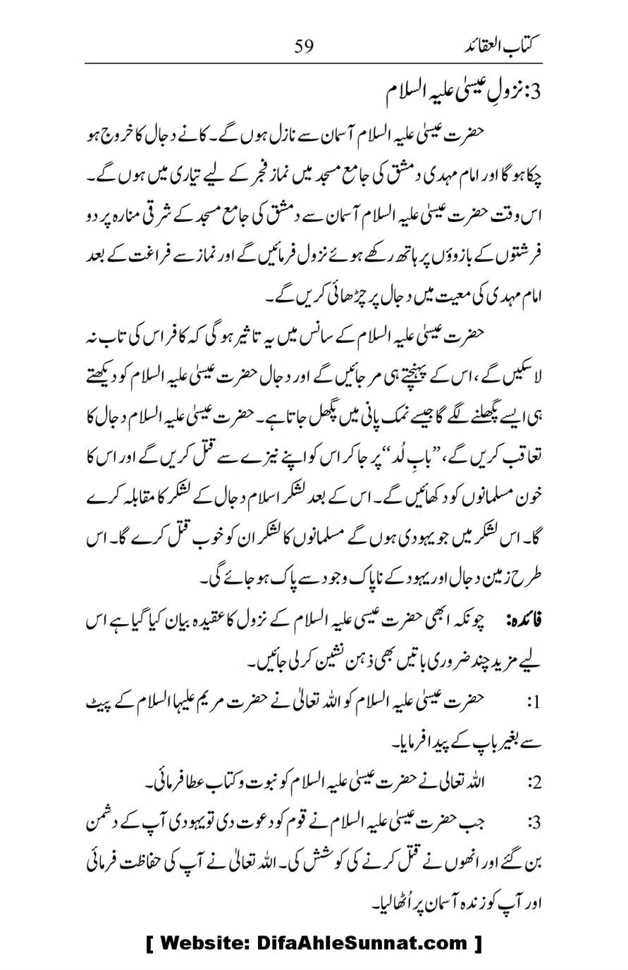 Kitab-ul-Aqaid_00060