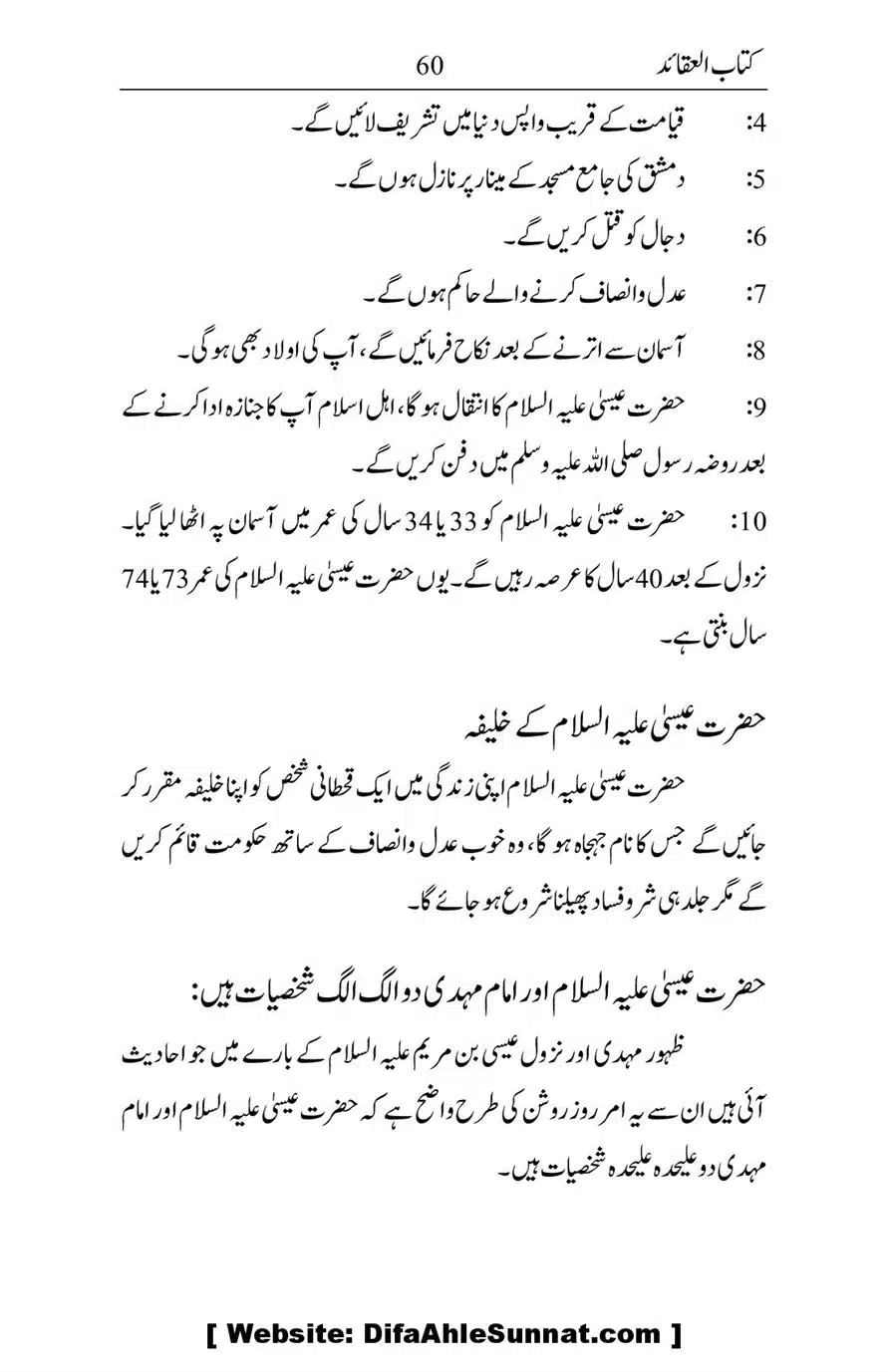 Kitab-ul-Aqaid_00061