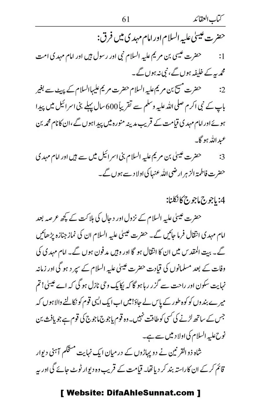 Kitab-ul-Aqaid_00062
