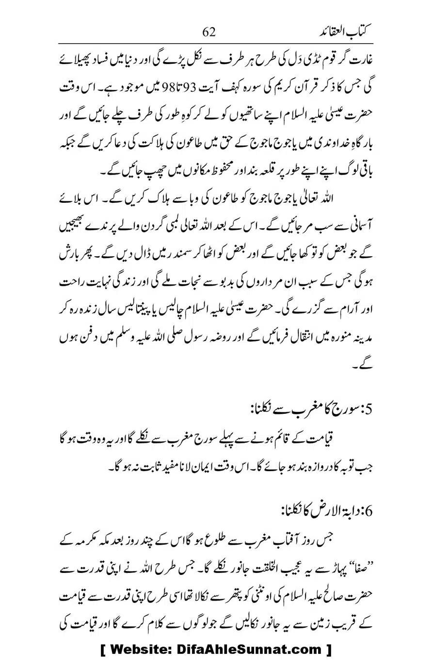 Kitab-ul-Aqaid_00063