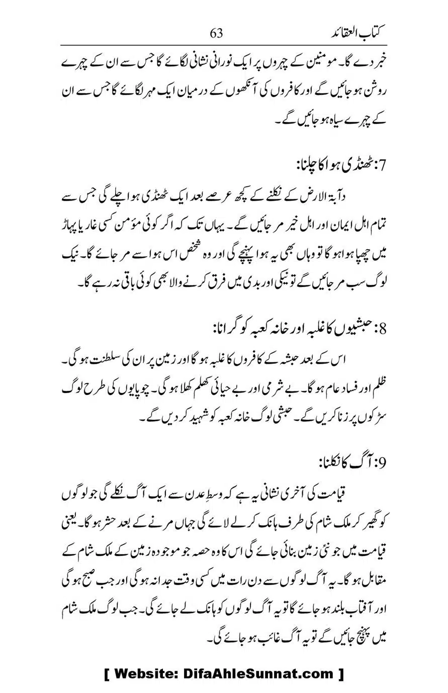 Kitab-ul-Aqaid_00064