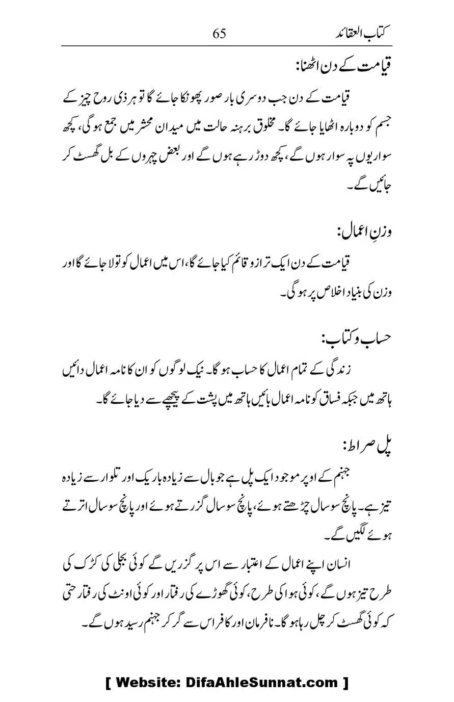 Kitab-ul-Aqaid_00066