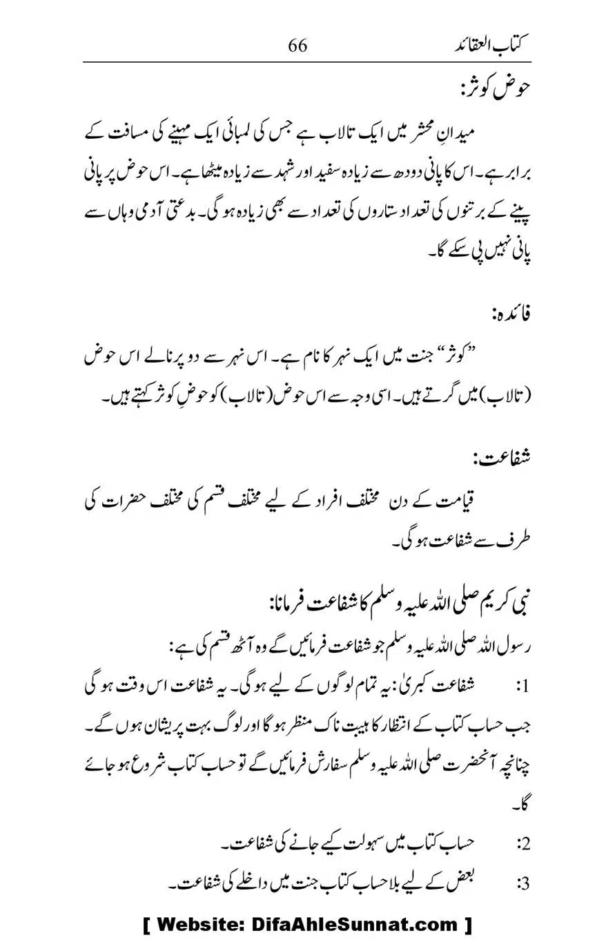 Kitab-ul-Aqaid_00067