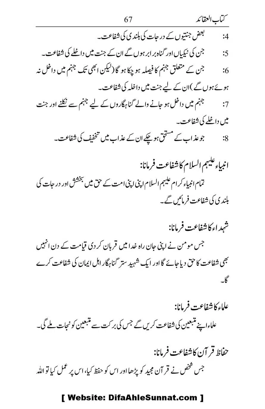 Kitab-ul-Aqaid_00068