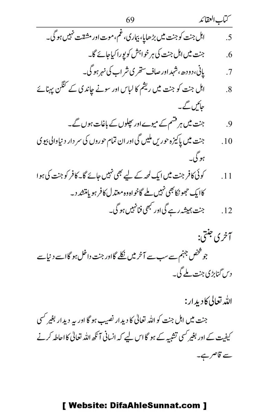 Kitab-ul-Aqaid_00070