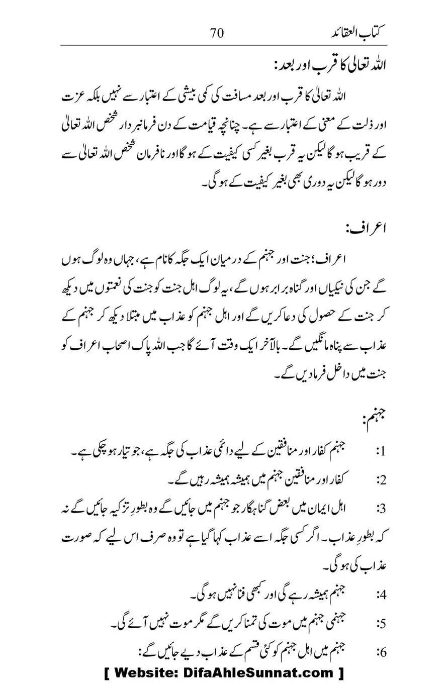 Kitab-ul-Aqaid_00071