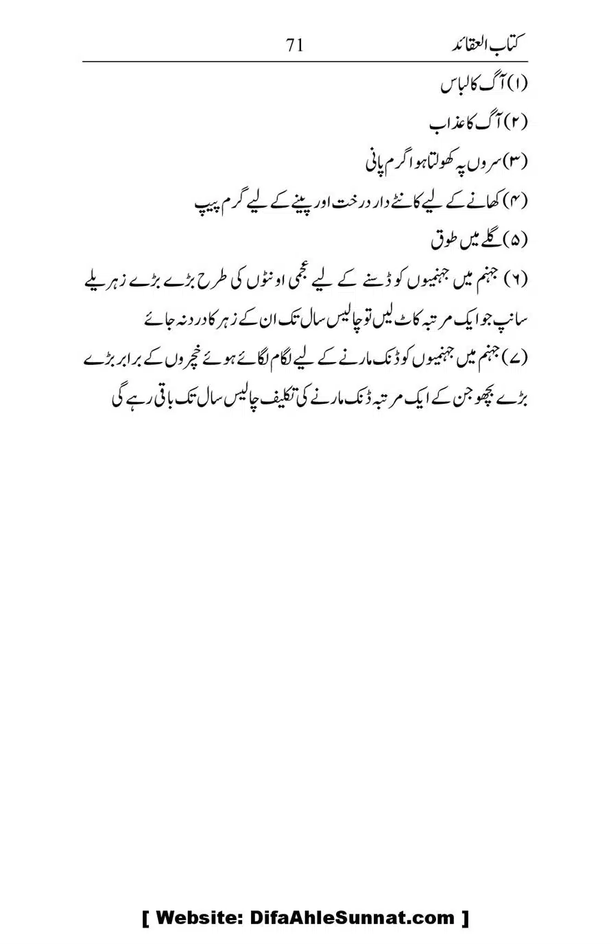 Kitab-ul-Aqaid_00072