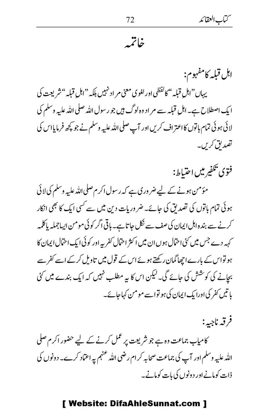 Kitab-ul-Aqaid_00073