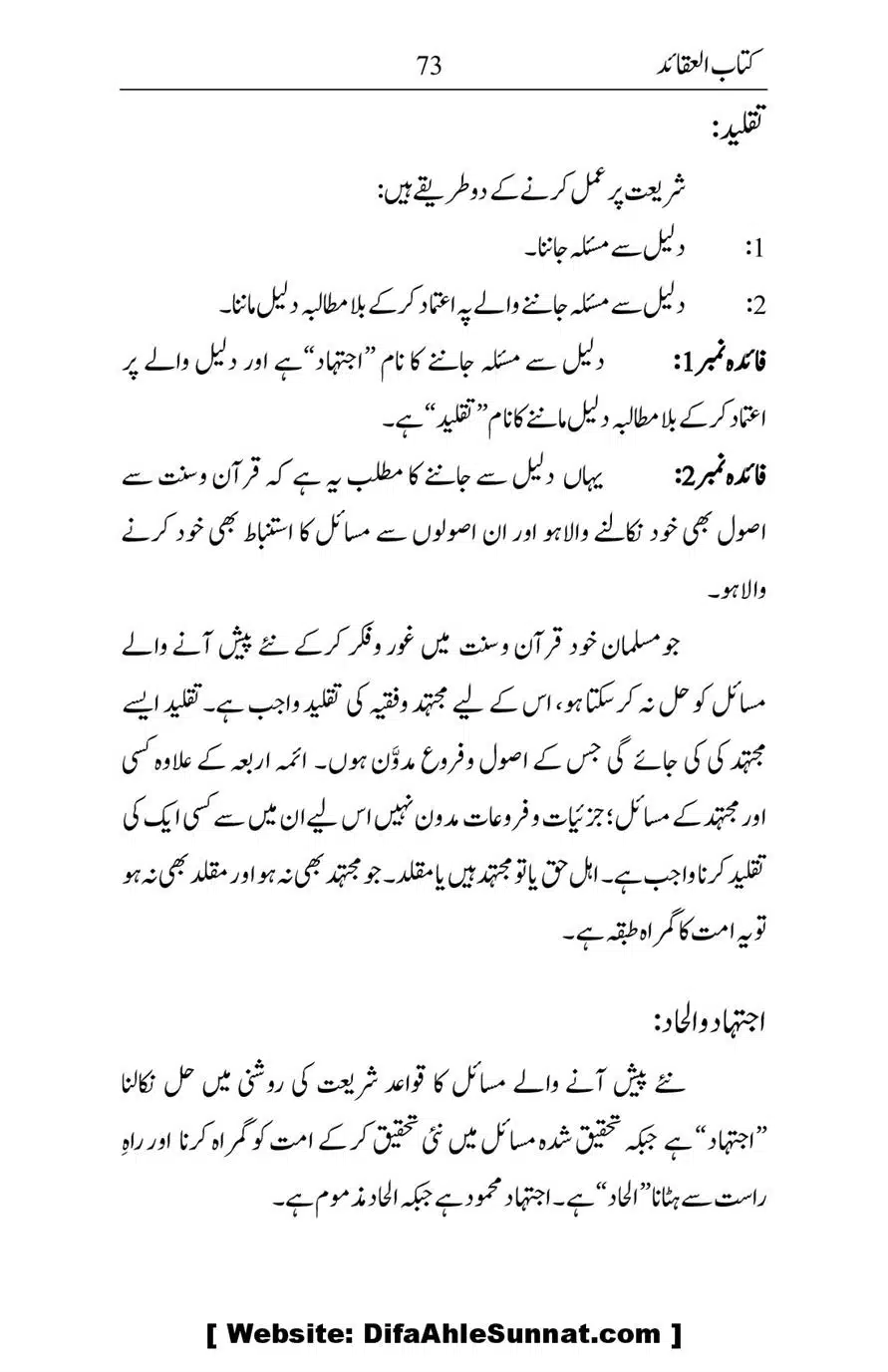 Kitab-ul-Aqaid_00074
