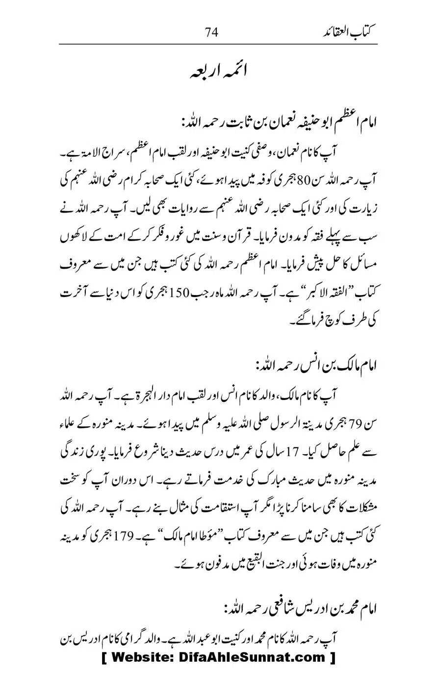 Kitab-ul-Aqaid_00075