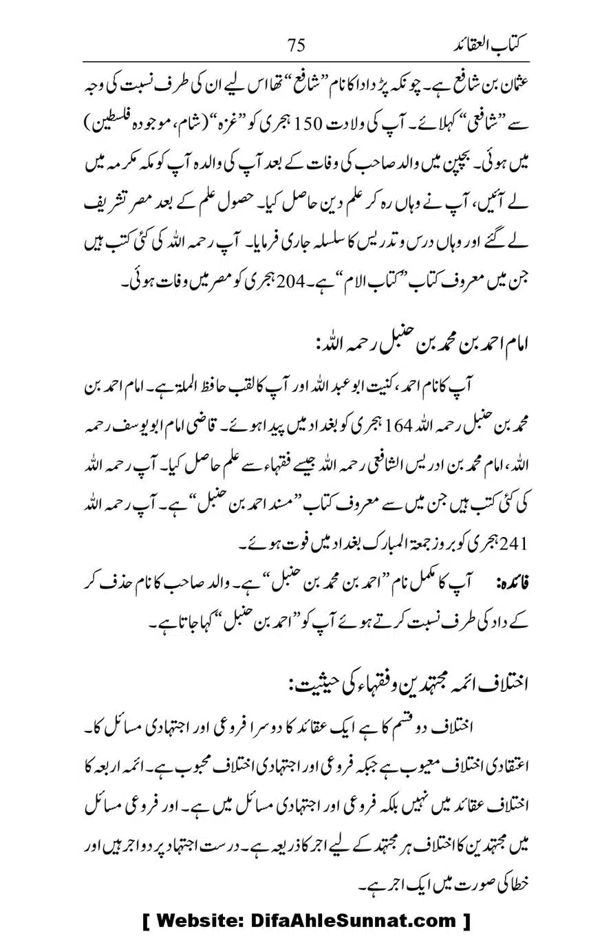 Kitab-ul-Aqaid_00076
