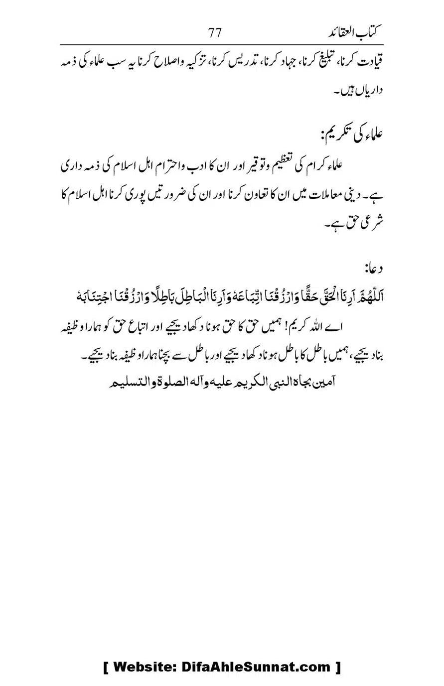 Kitab-ul-Aqaid_00078