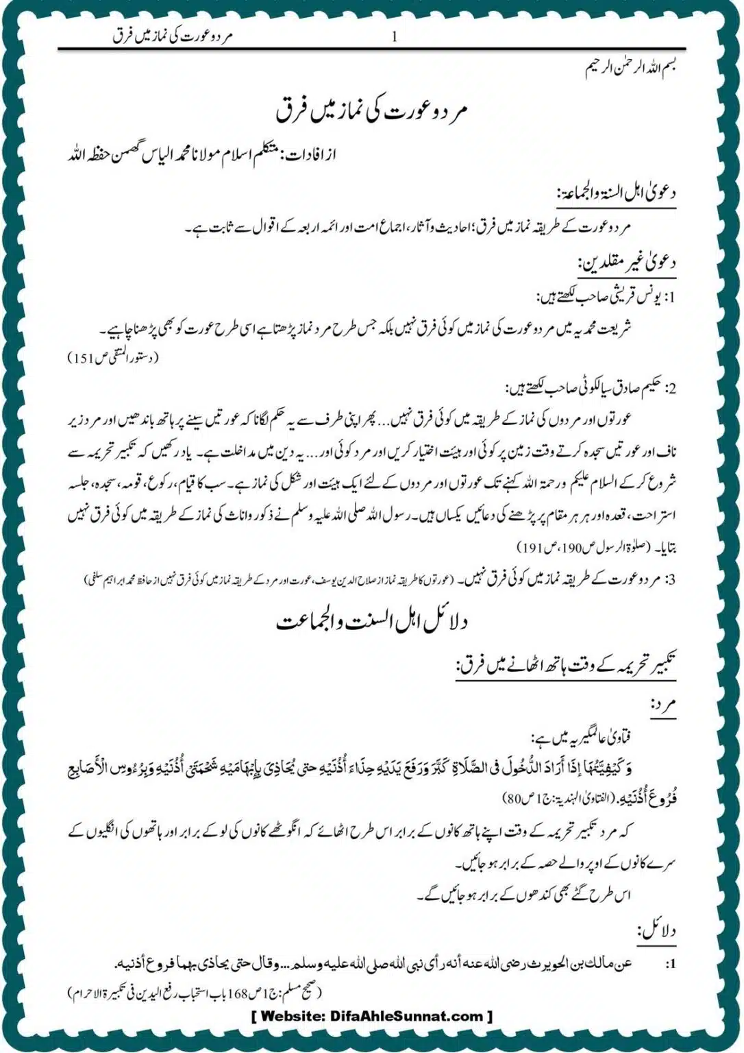 Mard-o-Orat-ke-Namaz-Mein-Farq_00001