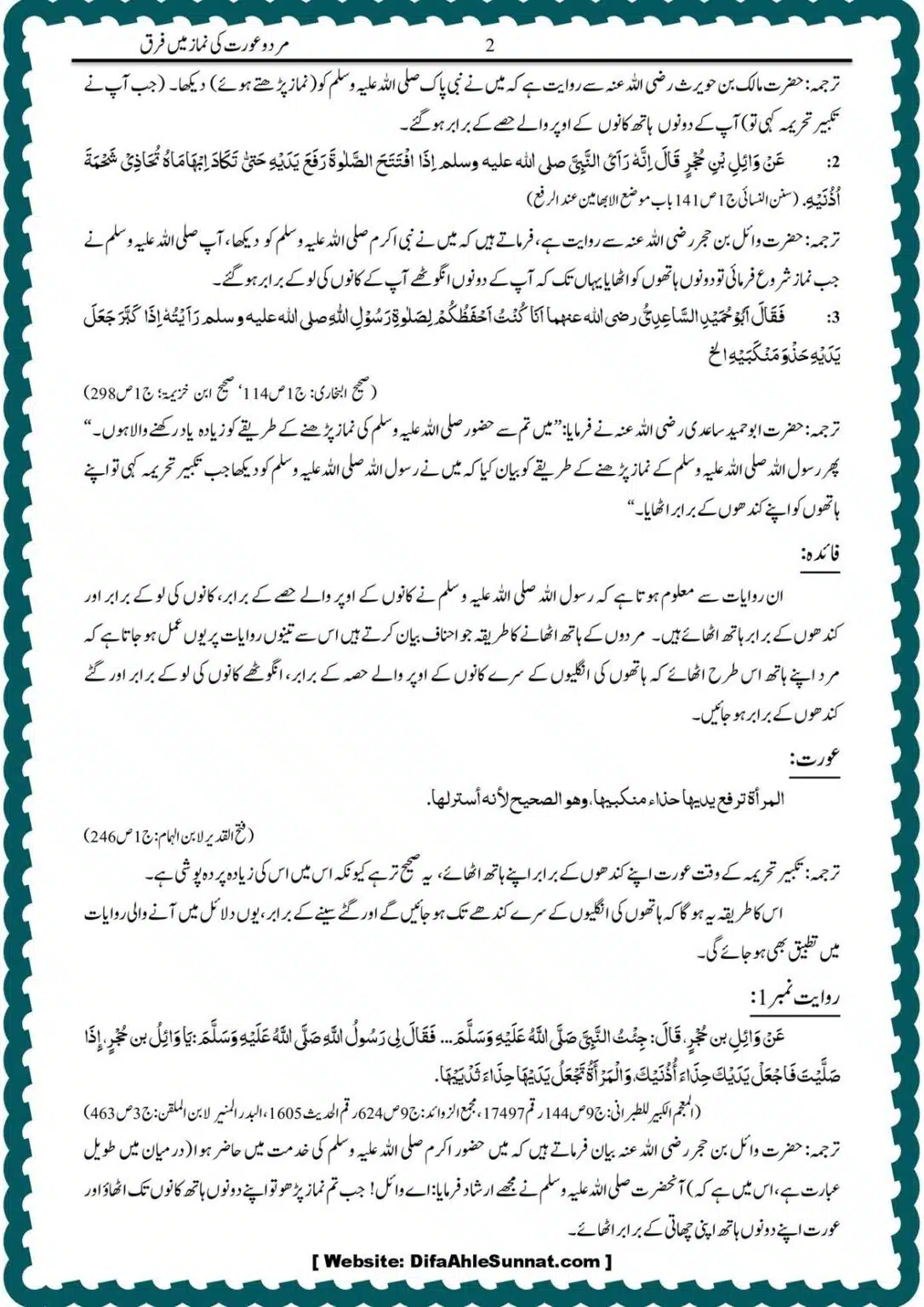 Mard-o-Orat-ke-Namaz-Mein-Farq_00002