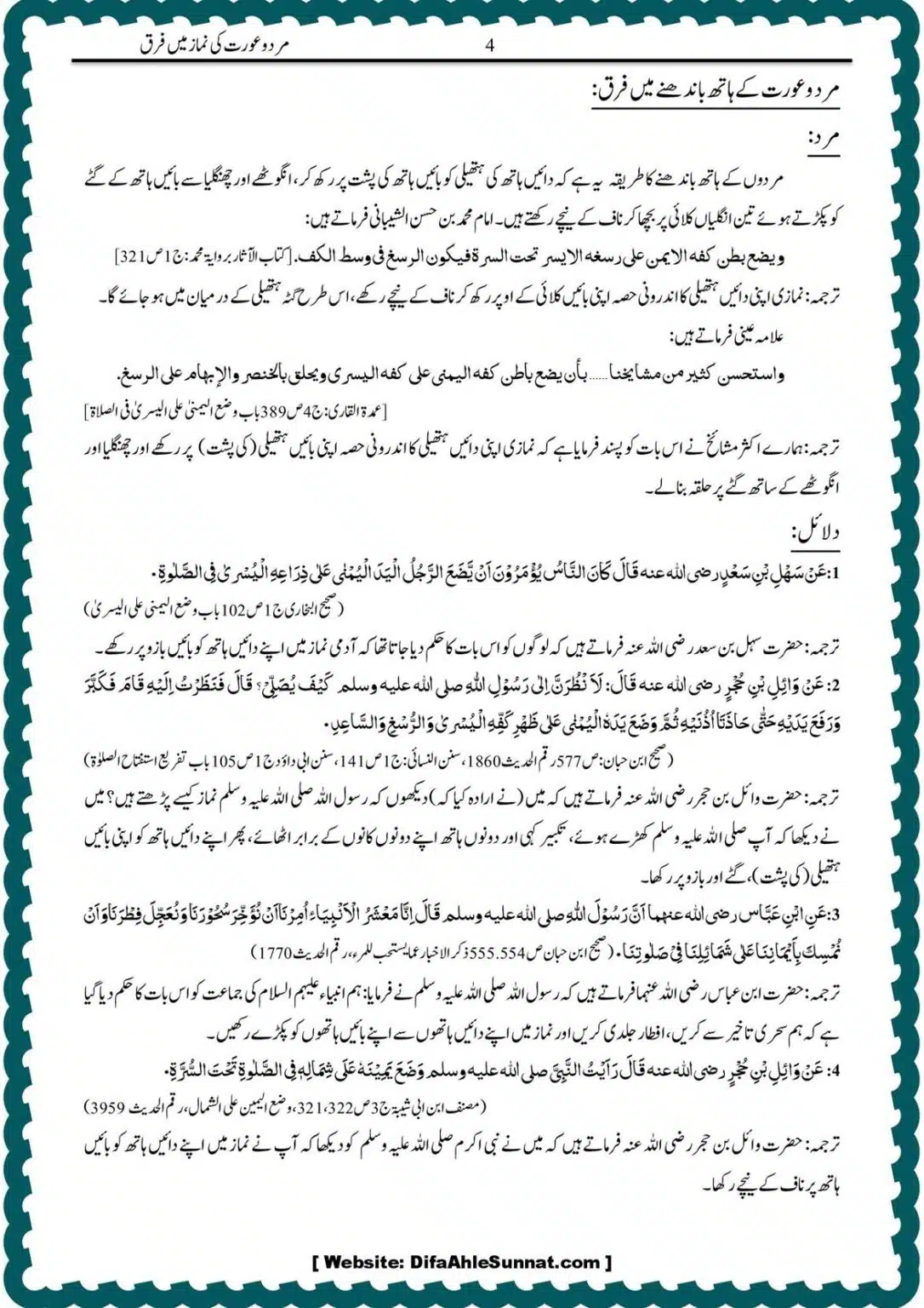 Mard-o-Orat-ke-Namaz-Mein-Farq_00004