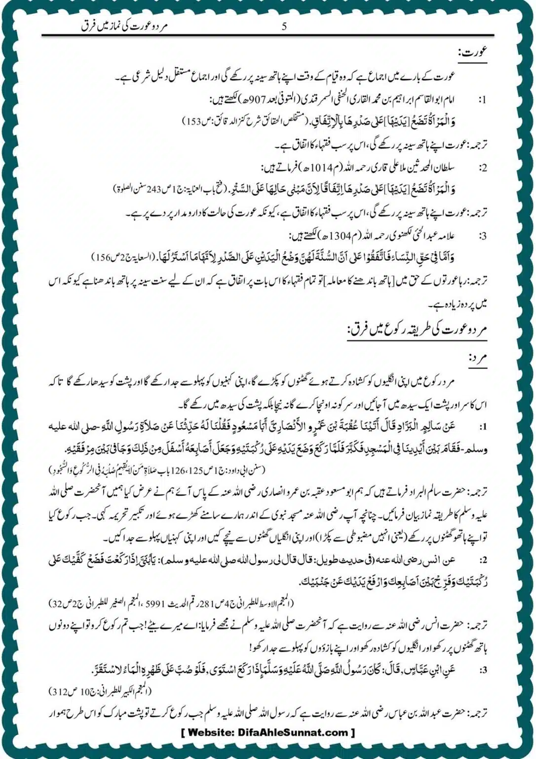 Mard-o-Orat-ke-Namaz-Mein-Farq_00005