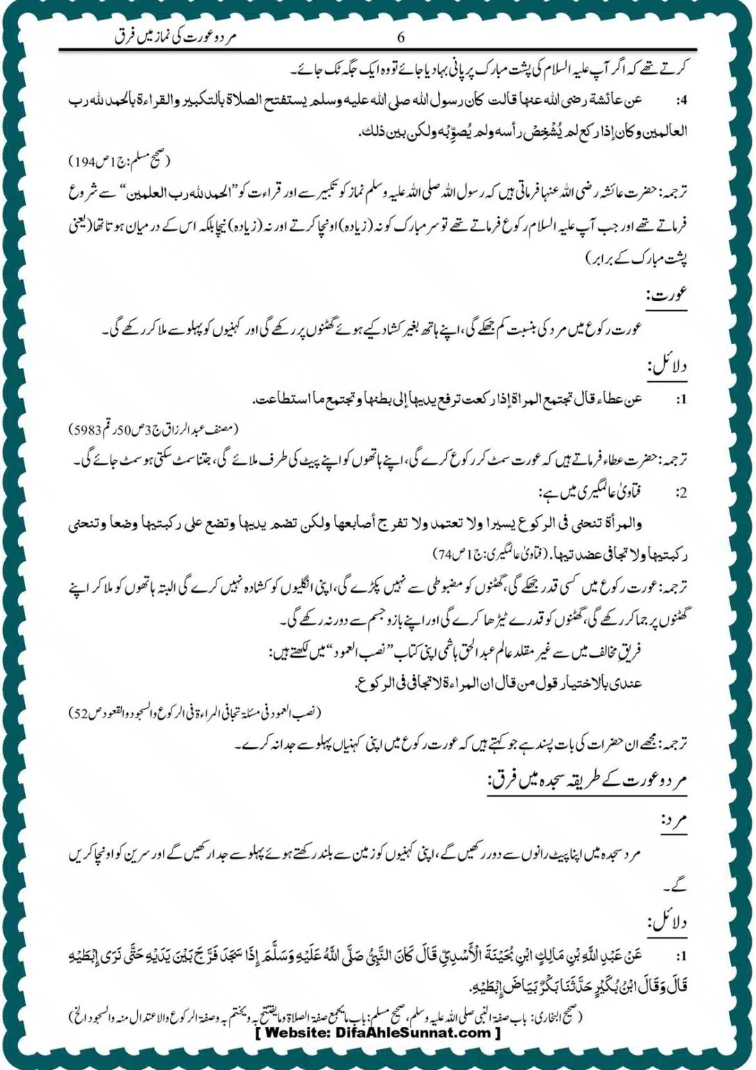 Mard-o-Orat-ke-Namaz-Mein-Farq_00006