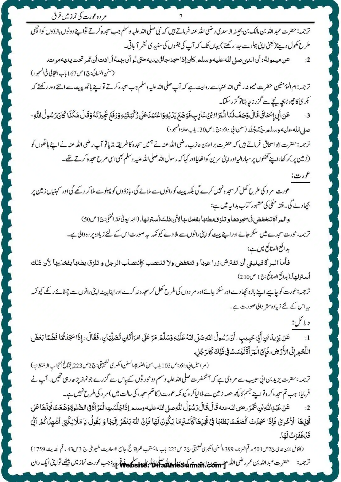 Mard-o-Orat-ke-Namaz-Mein-Farq_00007