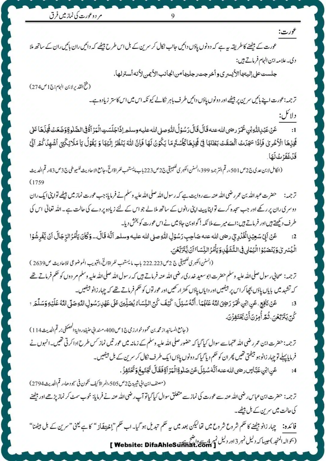 Mard-o-Orat-ke-Namaz-Mein-Farq_00009