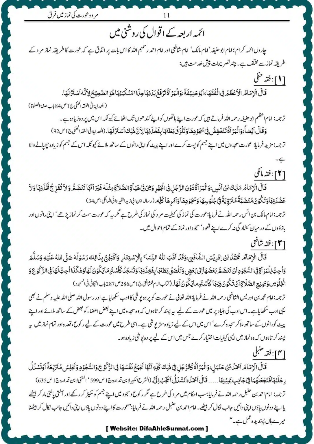 Mard-o-Orat-ke-Namaz-Mein-Farq_00011