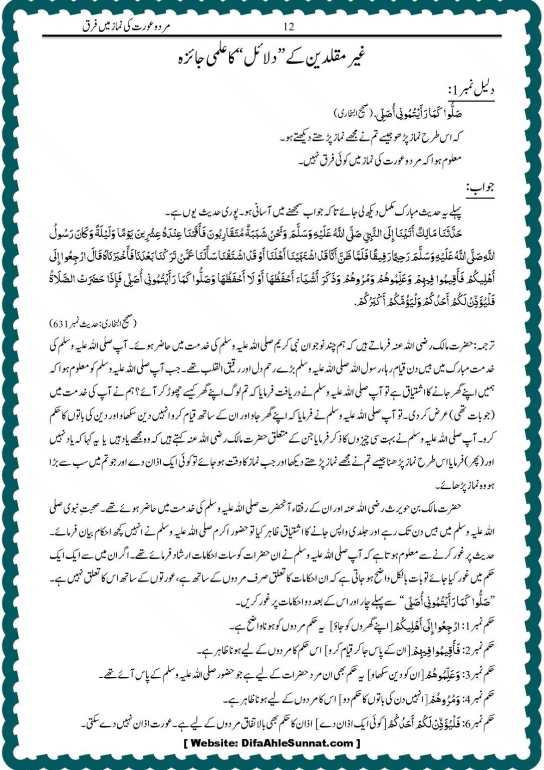 Mard-o-Orat-ke-Namaz-Mein-Farq_00012