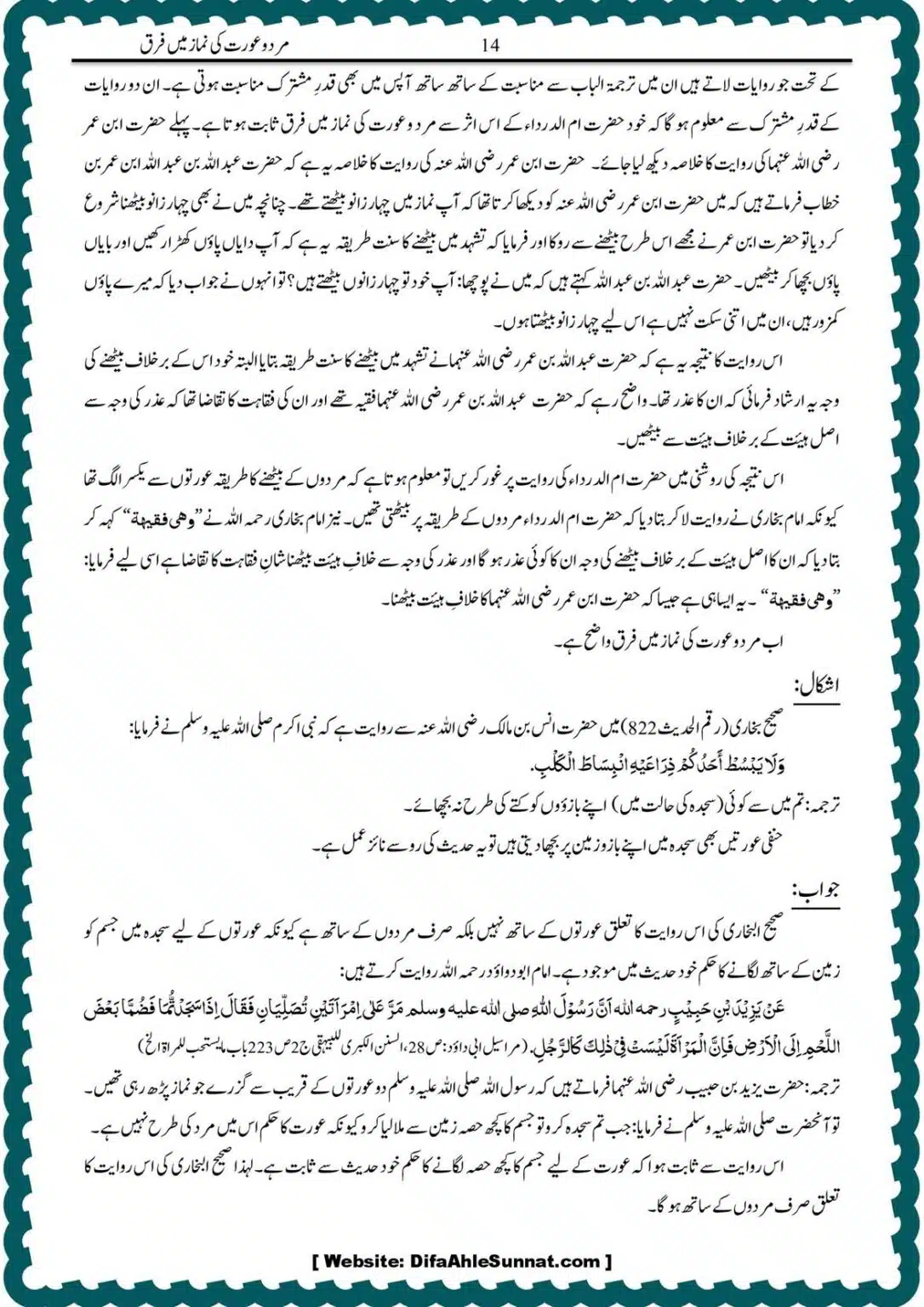 Mard-o-Orat-ke-Namaz-Mein-Farq_00014