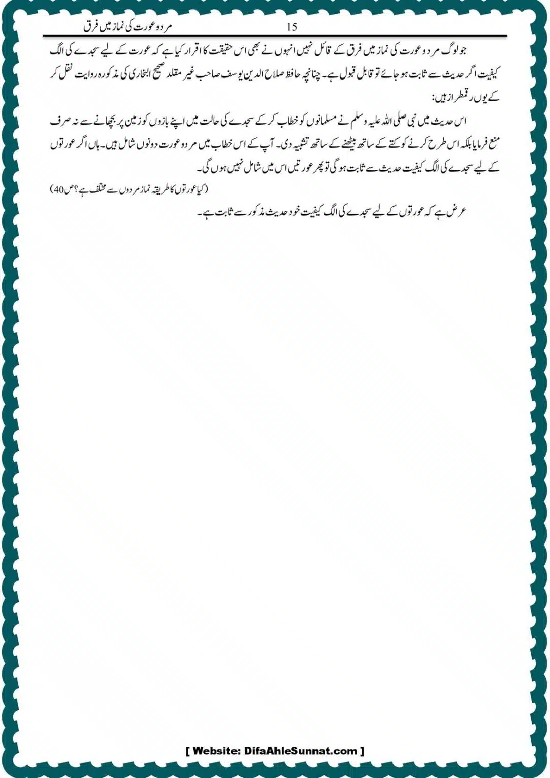 Mard-o-Orat-ke-Namaz-Mein-Farq_00015