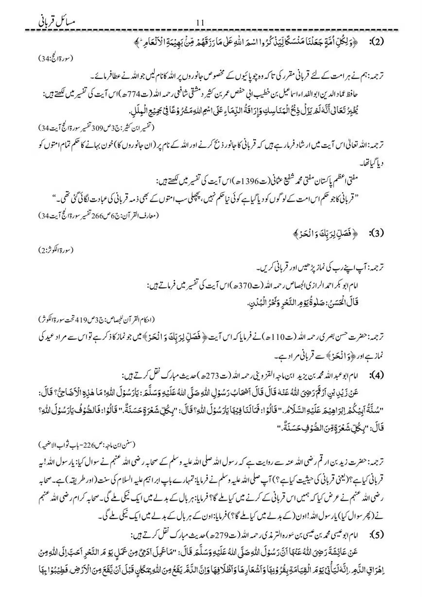 Masail-Qurbani-page-00011