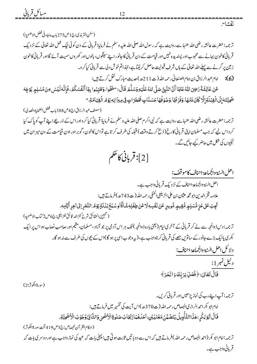 Masail-Qurbani-page-00012
