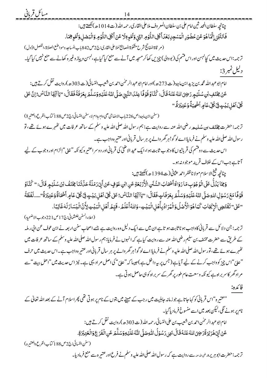 Masail-Qurbani-page-00014