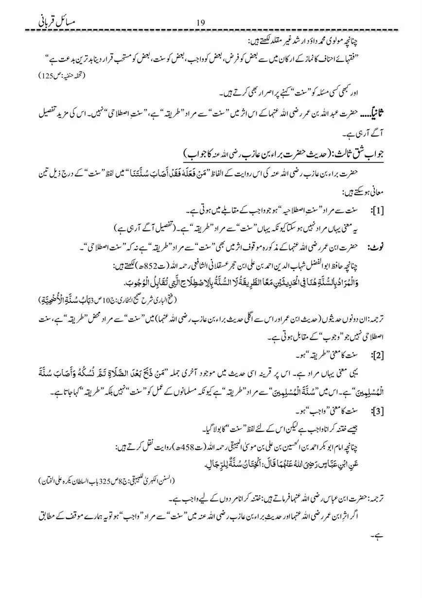 Masail-Qurbani-page-00019