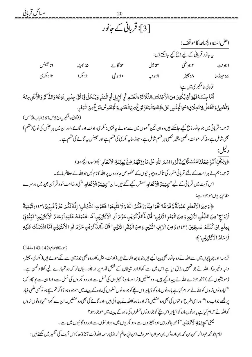 Masail-Qurbani-page-00020