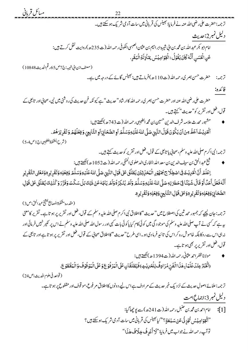 Masail-Qurbani-page-00022